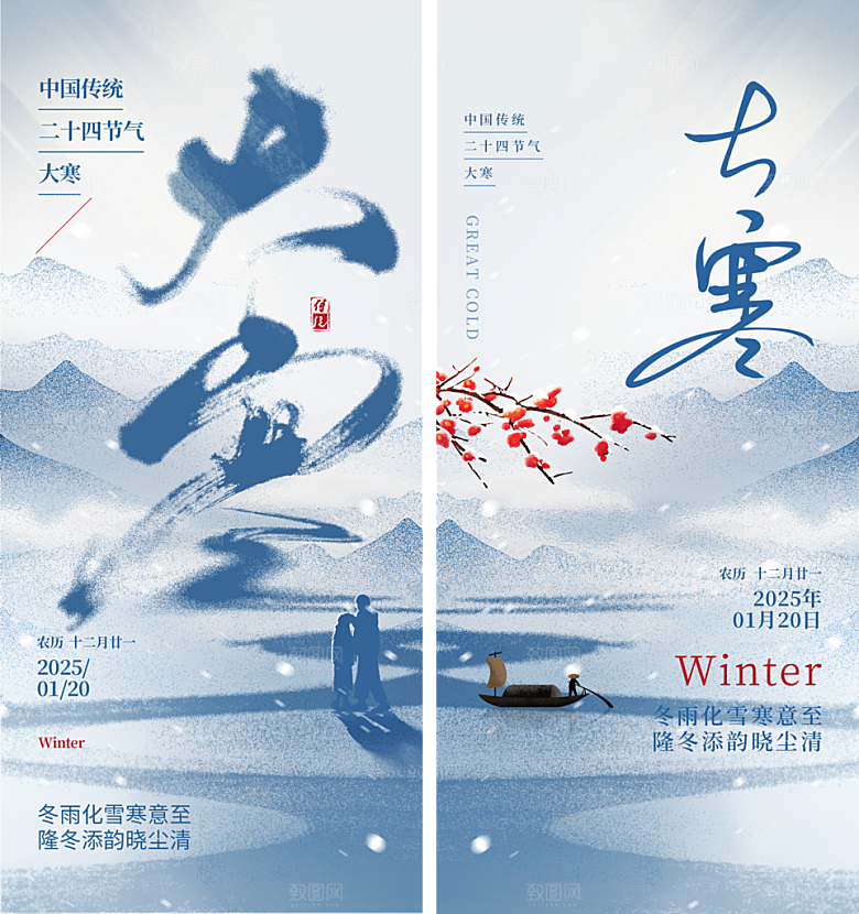 大寒节气大寒海报