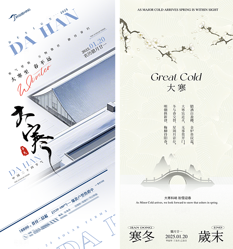 大寒节气大寒海报
