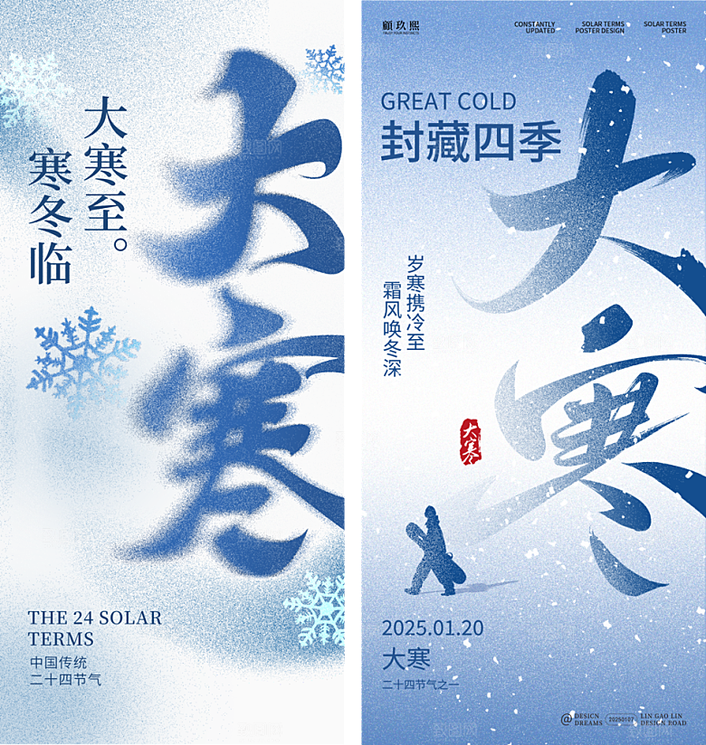 大寒节气大寒海报