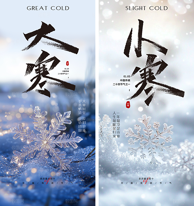 大寒节气大寒海报