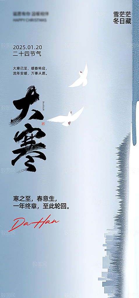 大寒节气大寒海报