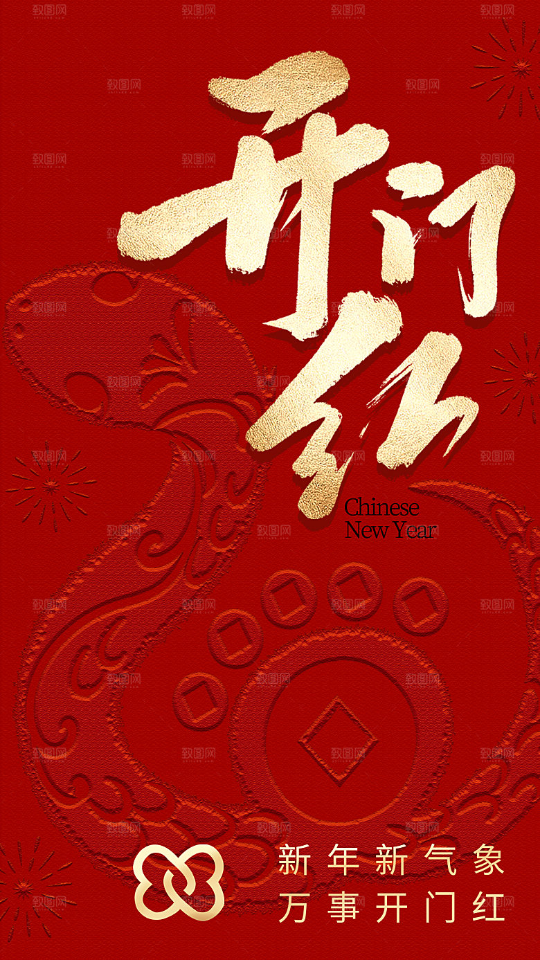 2025蛇年开门红开工大吉海报