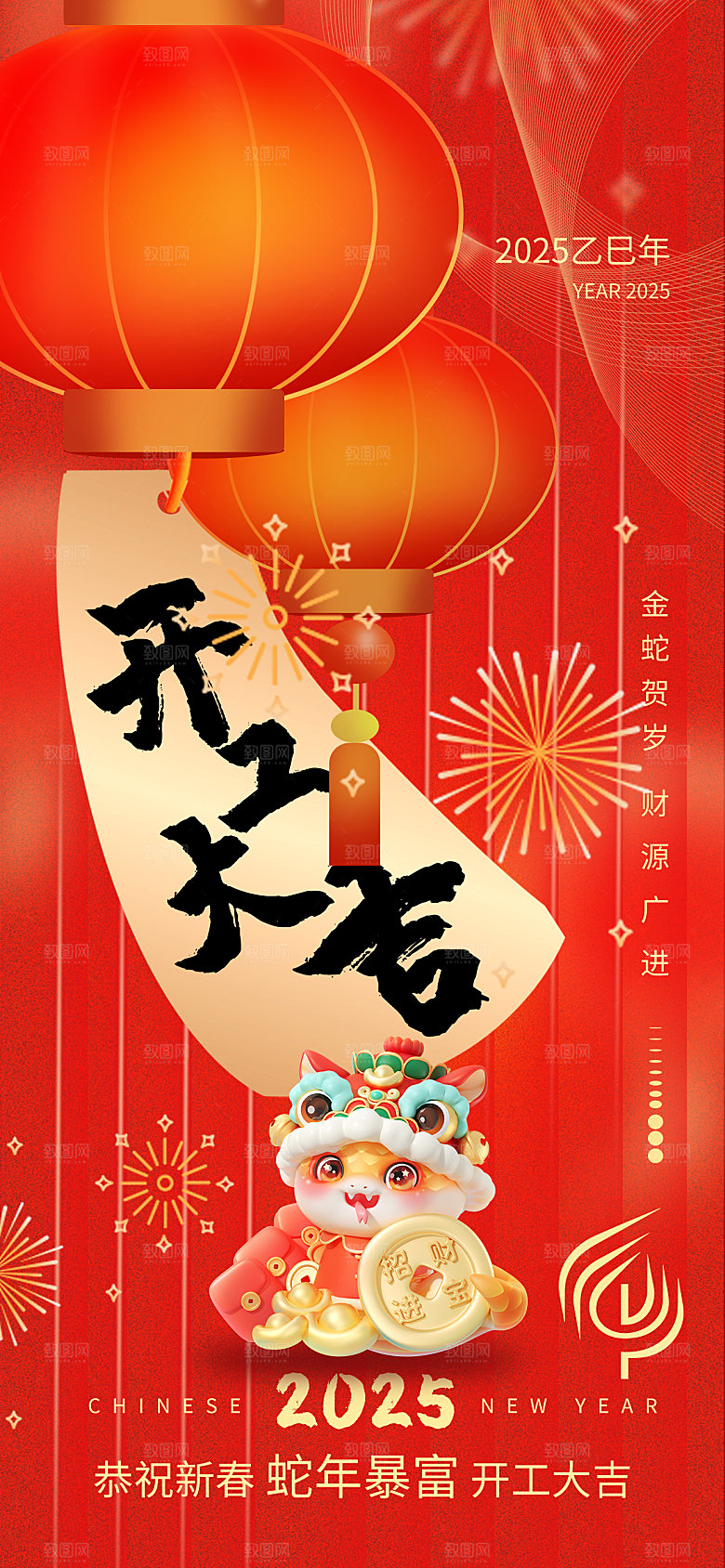 2025蛇年开门红开工大吉海报