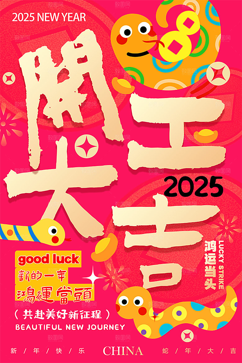 2025蛇年开门红开工大吉海报