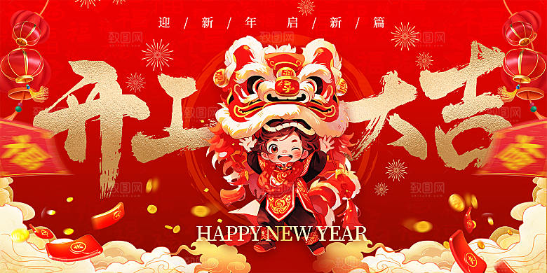 2025蛇年开门红开工大吉海报