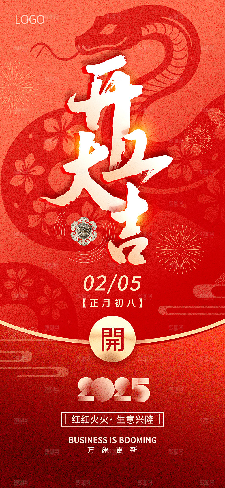 2025蛇年开门红开工大吉海报