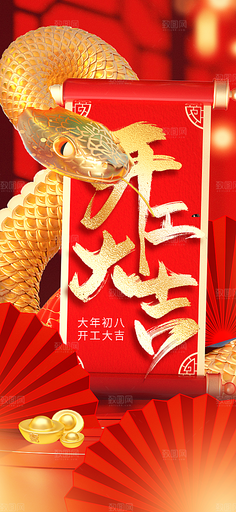 简约大气喜庆开工日开工大吉开门红海报