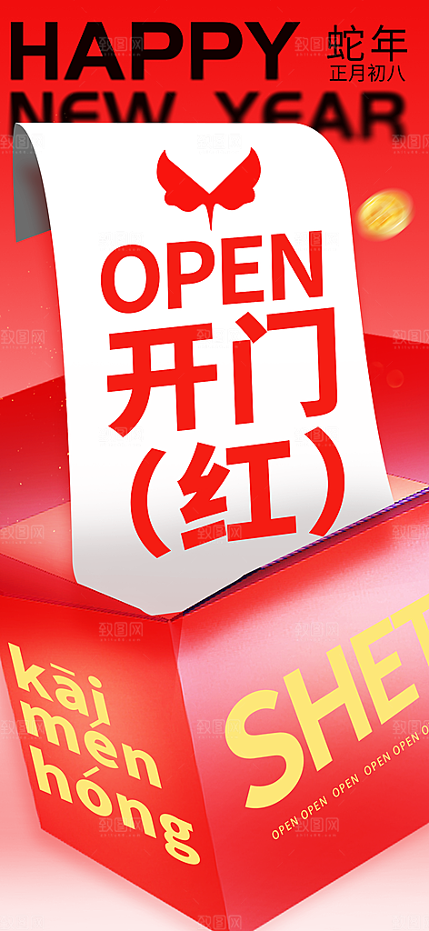 简约大气喜庆开工日开工大吉开门红海报