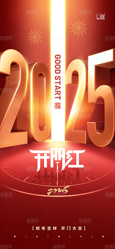 简约大气喜庆开工日开工大吉开门红海报