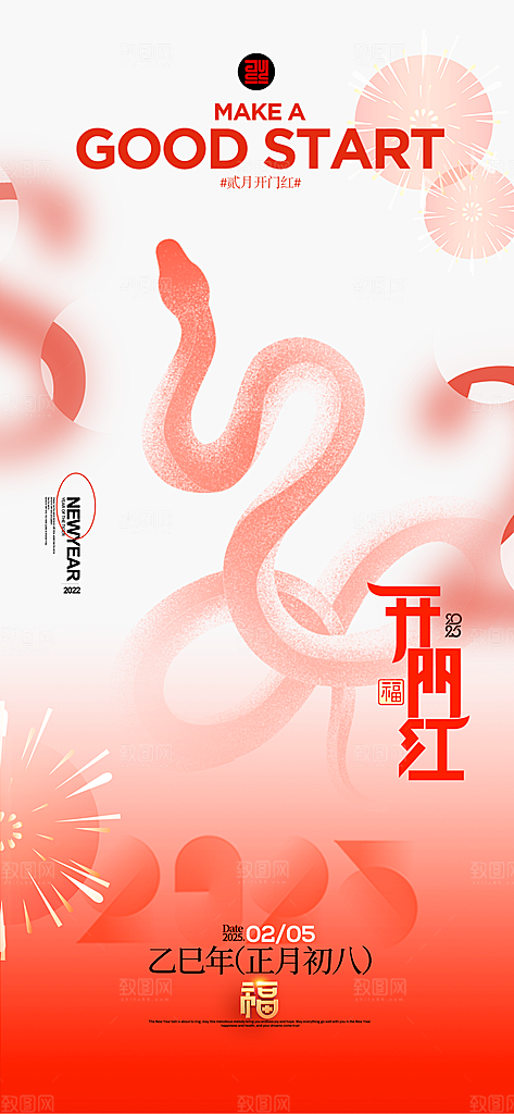 简约大气喜庆开工日开工大吉开门红海报