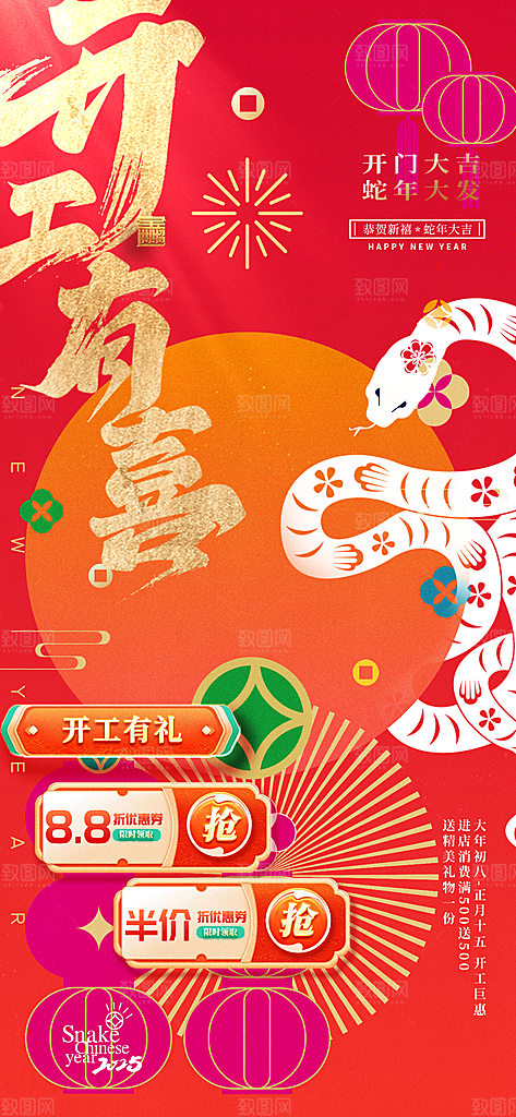 2025蛇年开门红开工大吉海报