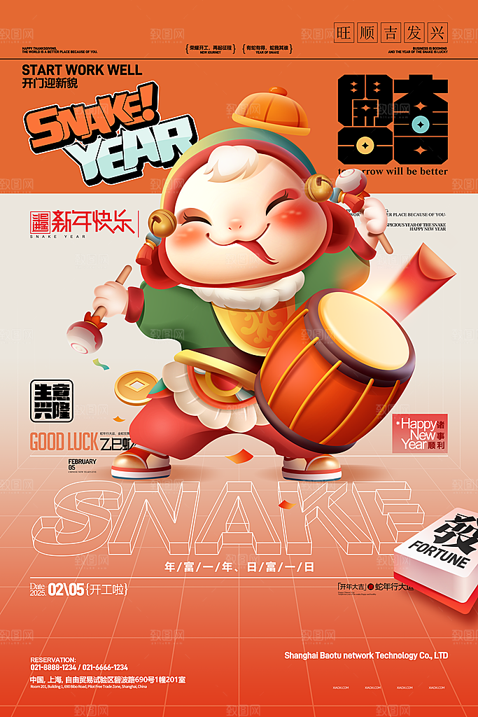 2025蛇年开门红开工大吉海报