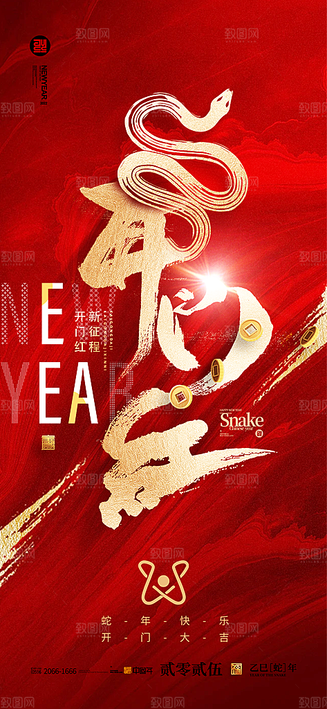 2025蛇年开门红开工大吉海报