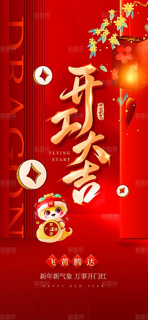 2025蛇年开门红开工大吉海报