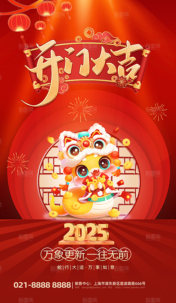 2025蛇年开门红开工大吉海报