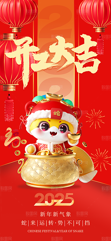 2025蛇年开门红开工大吉海报