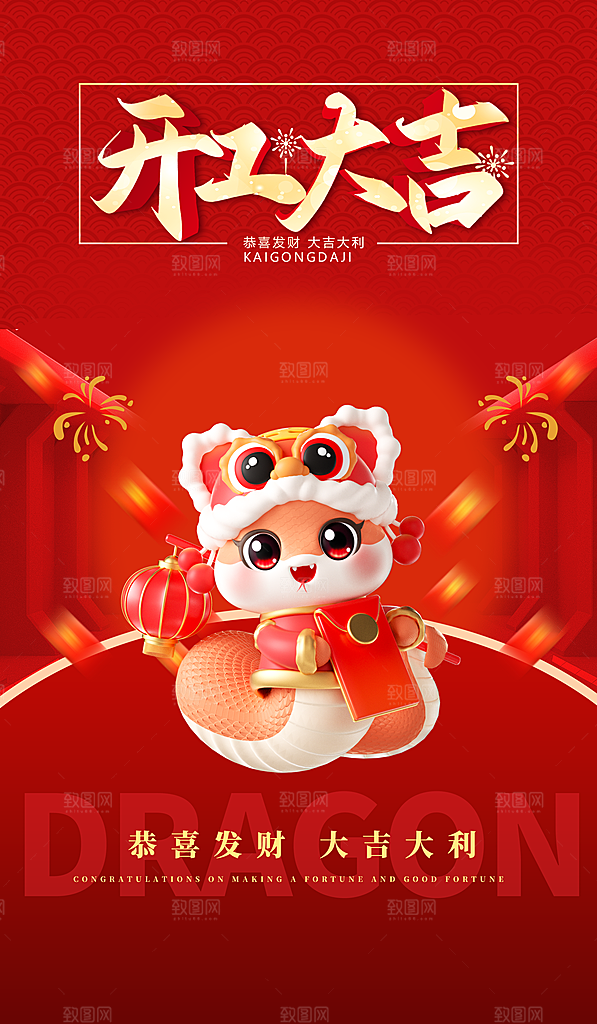 2025蛇年开门红开工大吉海报