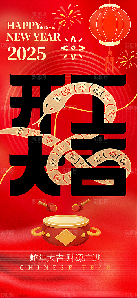 2025蛇年开门红开工大吉海报