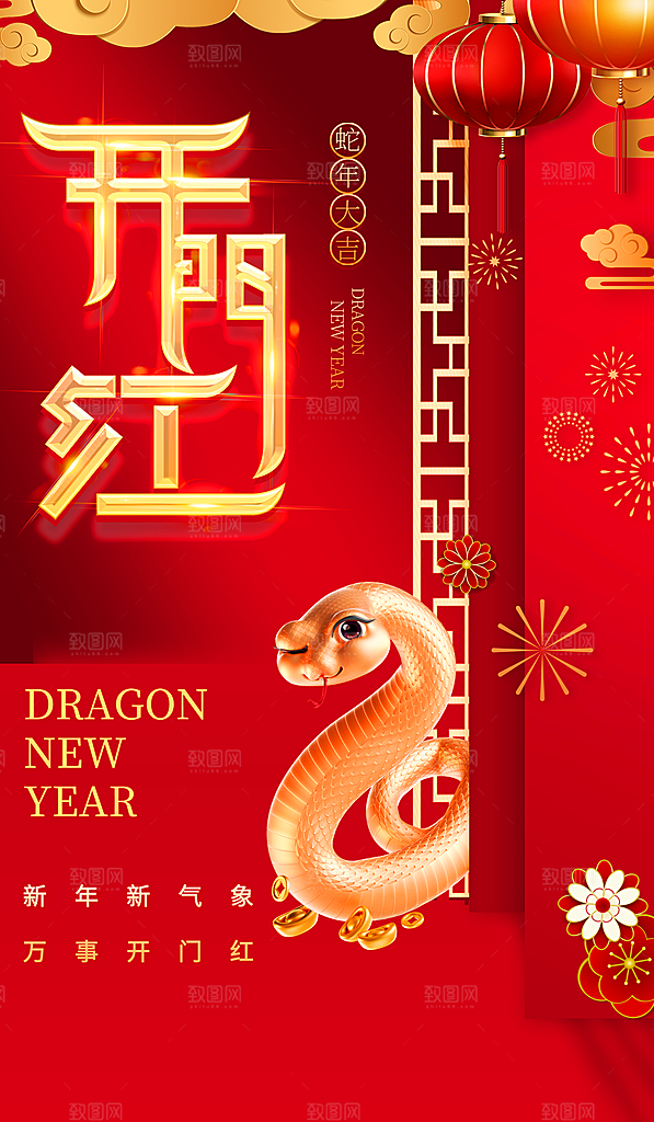 2025蛇年开门红开工大吉海报