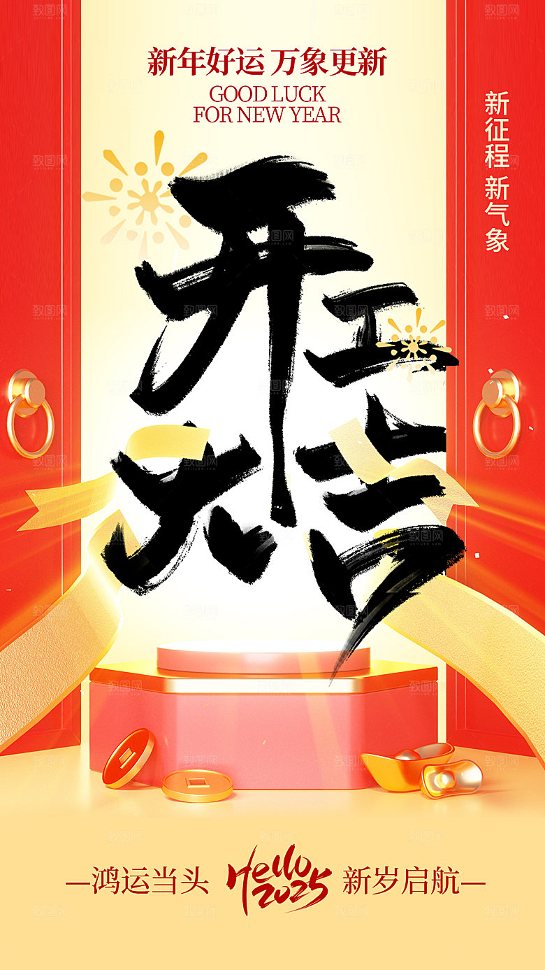 2025蛇年开门红开工大吉海报