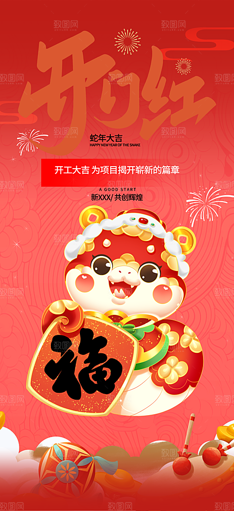 简约大气喜庆开工日开工大吉开门红海报