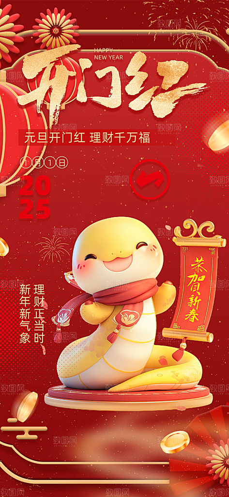 简约大气喜庆开工日开工大吉开门红海报