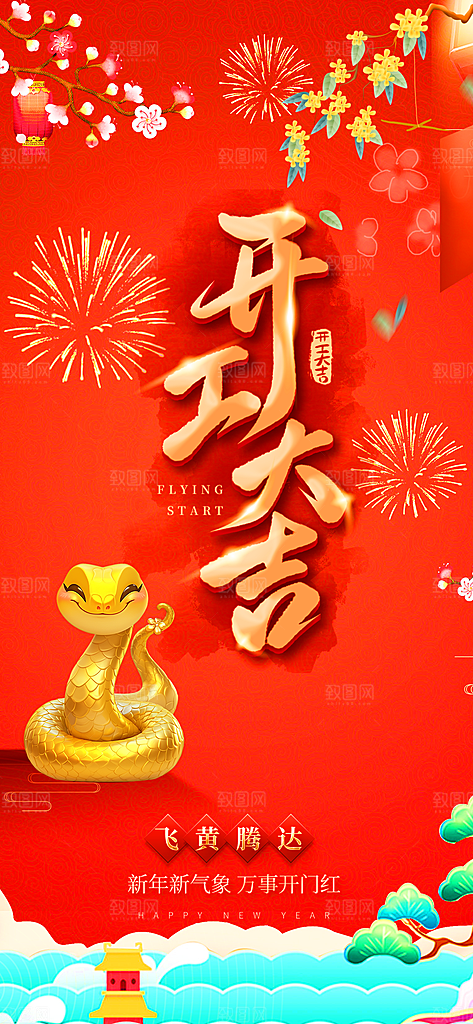简约大气喜庆开工日开工大吉开门红海报