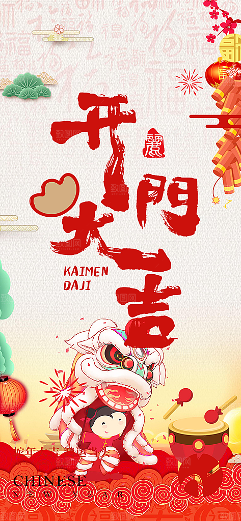 简约大气喜庆开工日开工大吉开门红海报