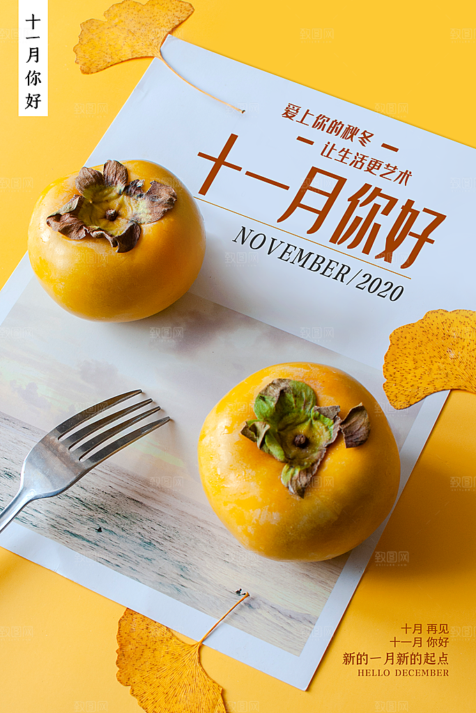 12月你好冬天冬季冬日签打卡励志海报