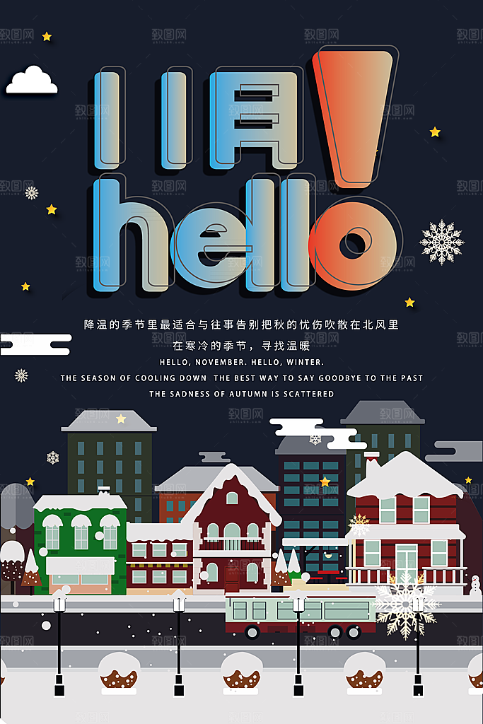 12月你好冬天冬季冬日签打卡励志海报