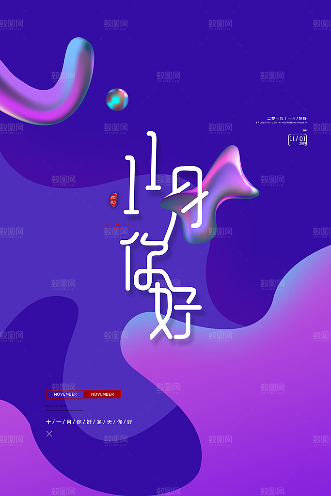 12月你好冬天冬季冬日签打卡励志海报