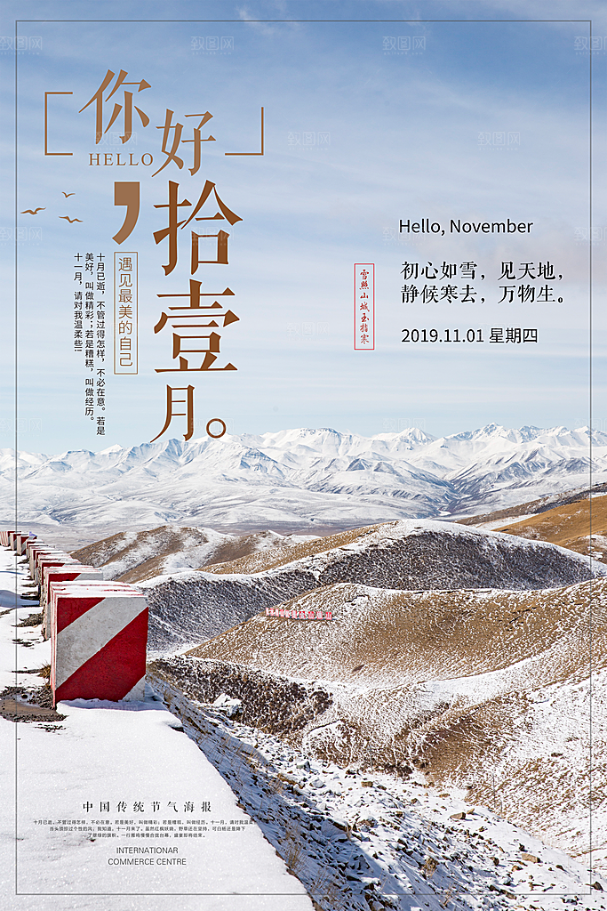 12月你好冬天冬季冬日签打卡励志海报