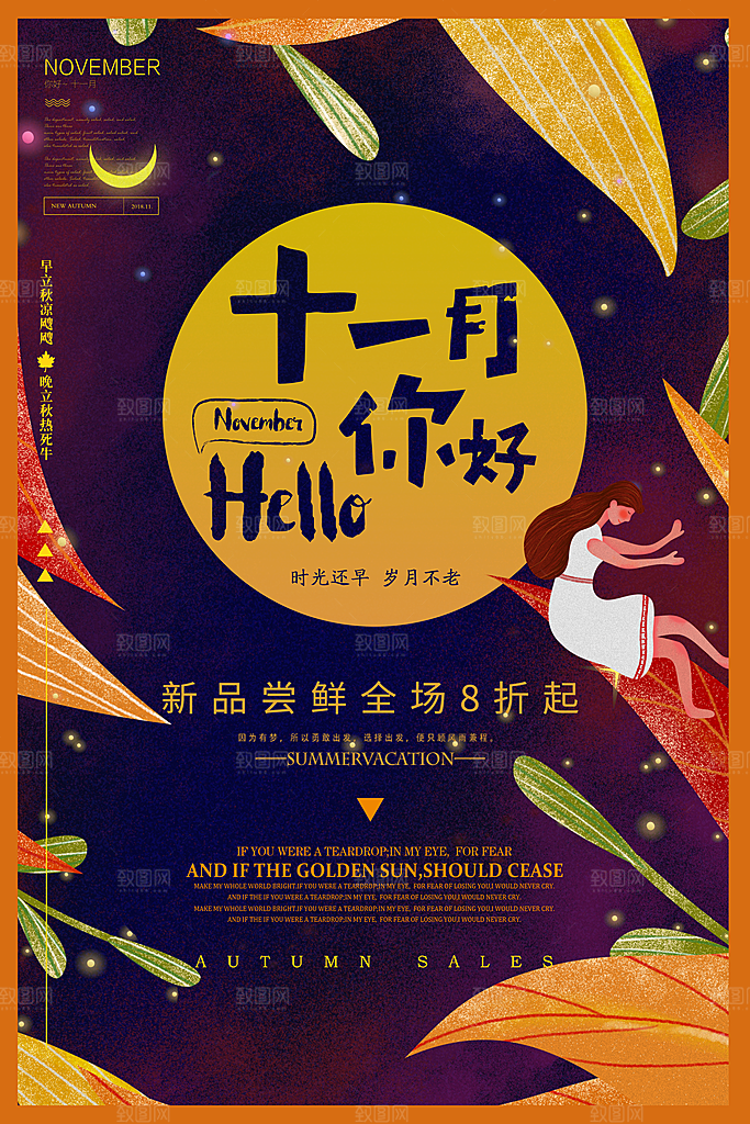 12月你好冬天冬季冬日签打卡励志海报