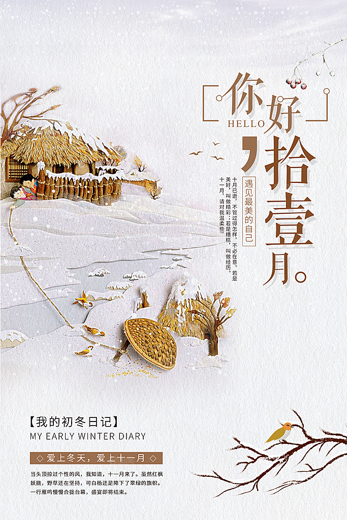 12月你好冬天冬季冬日签打卡励志海报