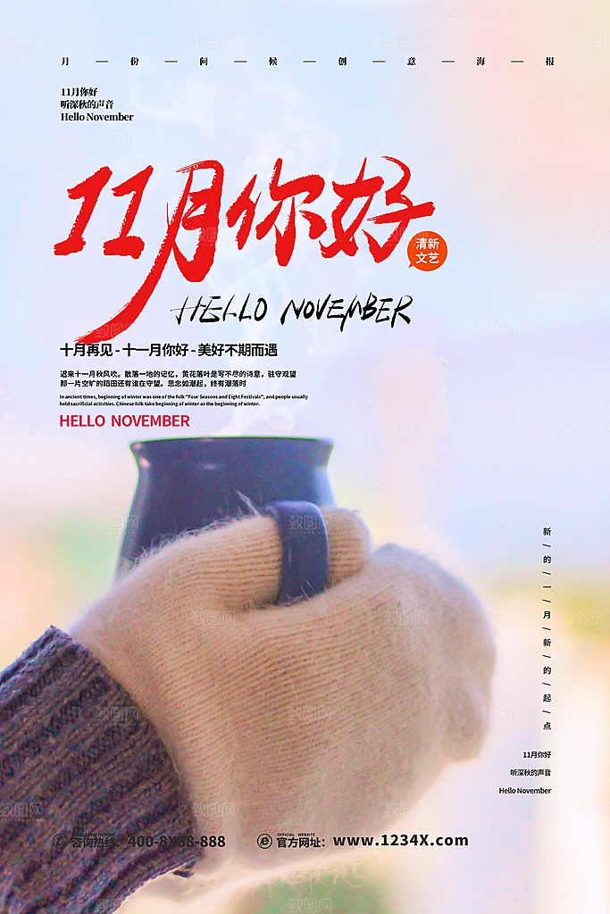12月你好冬天冬季冬日签打卡励志海报