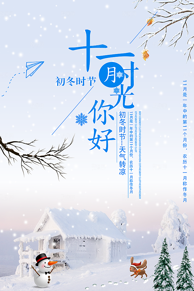12月你好冬天冬季冬日签打卡励志海报