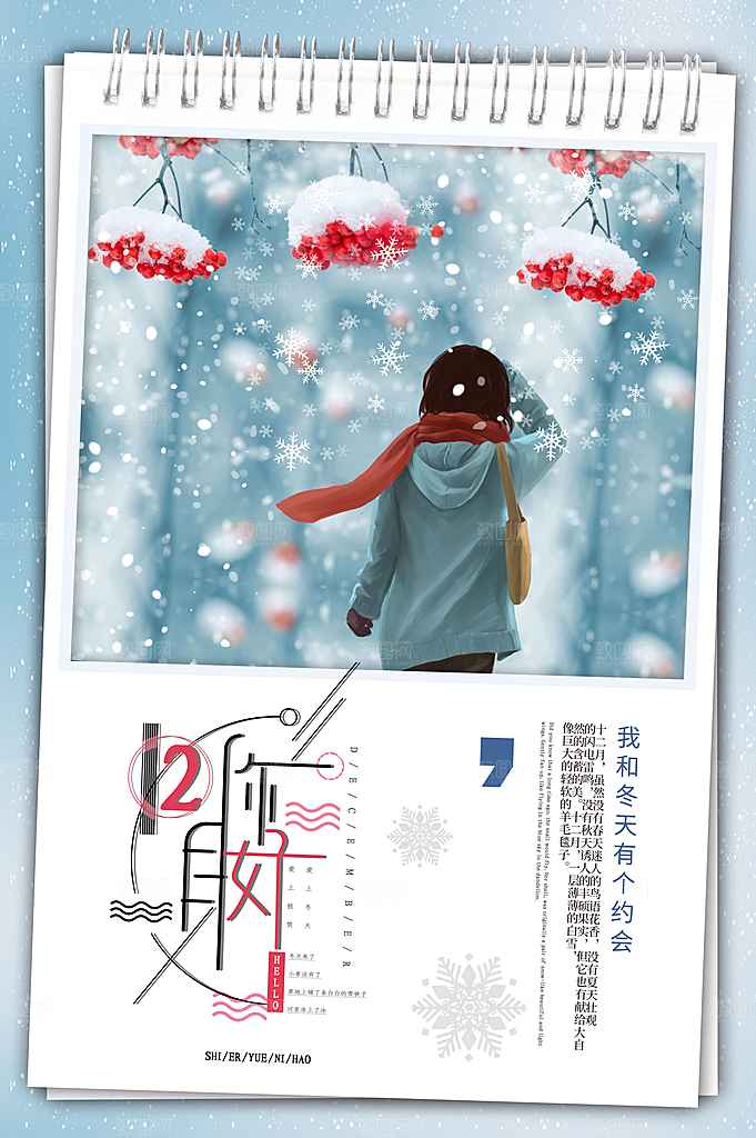 12月你好冬天冬季冬日签打卡励志海报