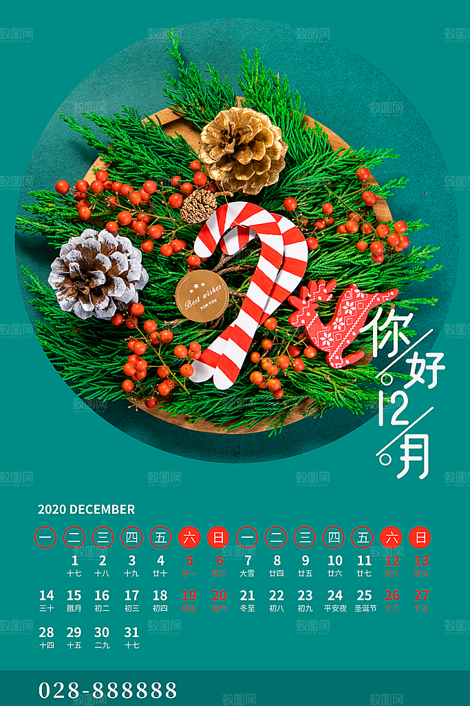 12月你好冬天冬季冬日签打卡励志海报