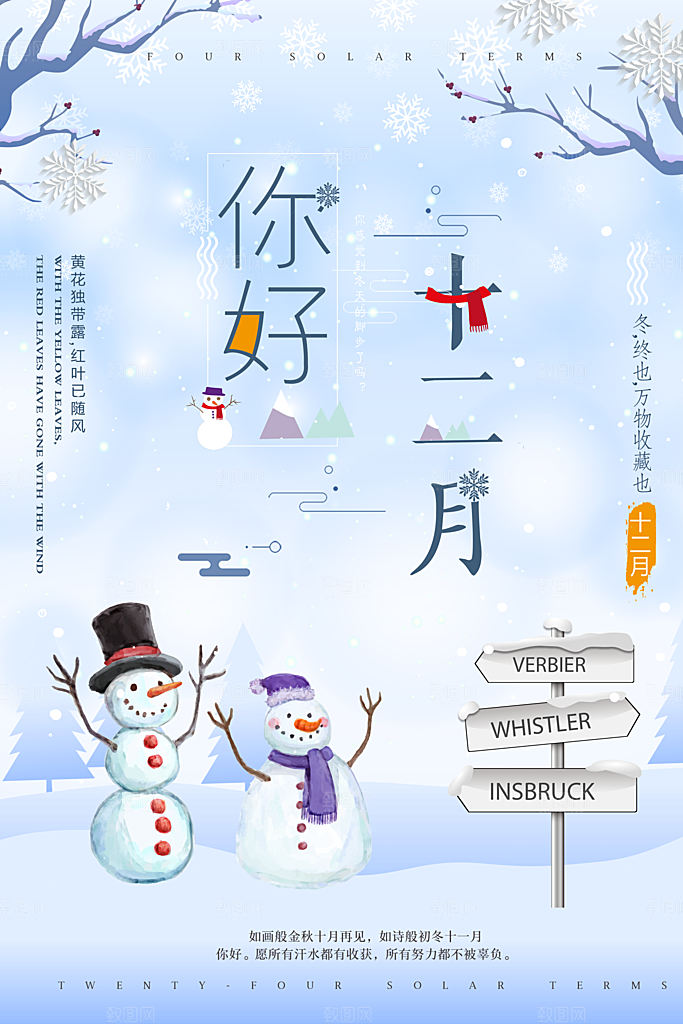 12月你好冬天冬季冬日签打卡励志海报