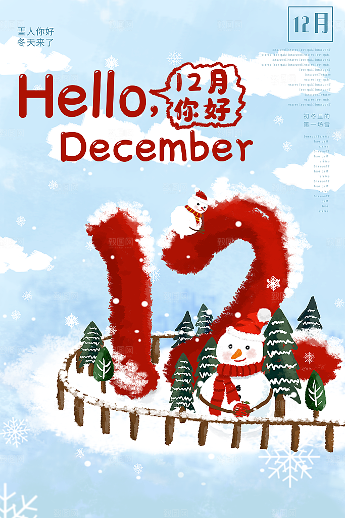 12月你好冬天冬季冬日签打卡励志海报