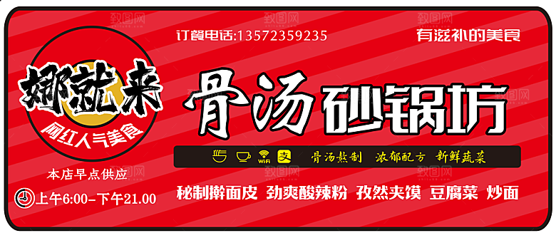 砂锅餐饮店门头美食门头