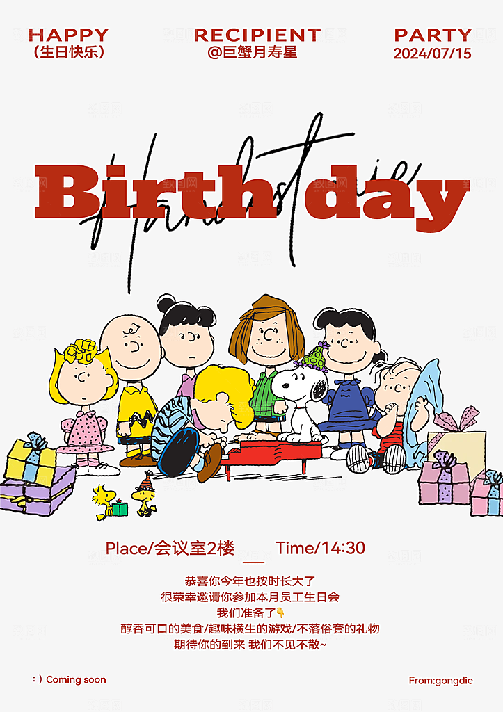7月邀请函 生日会 史努比 公司