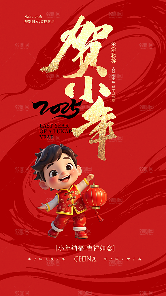 小年节日节气喜庆庆祝宣传海报