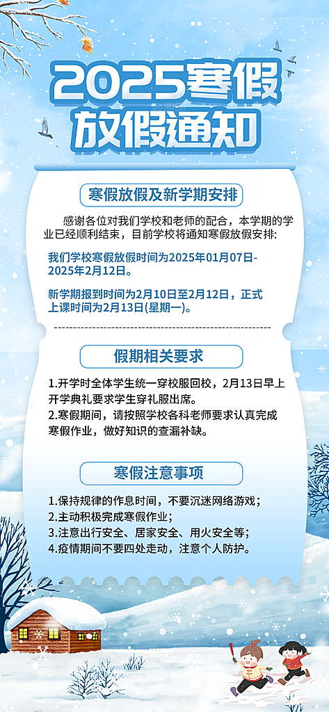 寒假放假通知学校停课通告教育年假通知海报