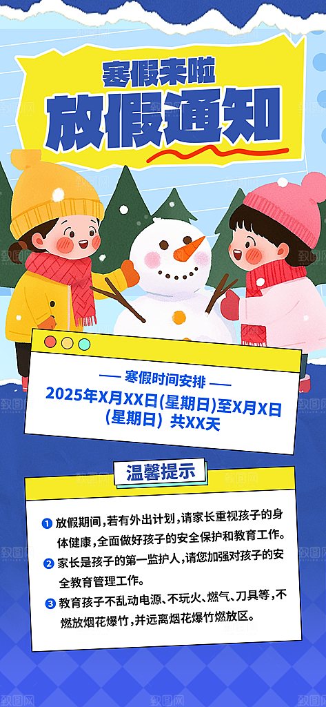 寒假放假通知学校停课通告教育年假通知海报