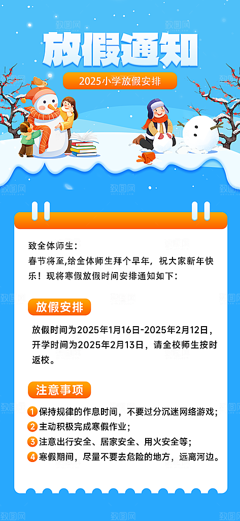 寒假放假通知学校停课通告教育年假通知海报
