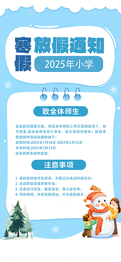 寒假放假通知学校停课通告教育年假通知海报