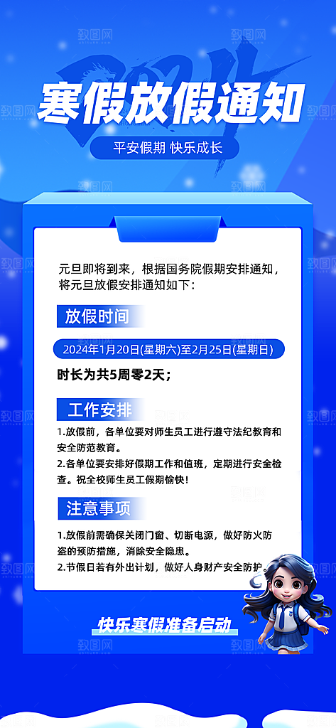 寒假放假通知学校停课通告教育年假通知海报