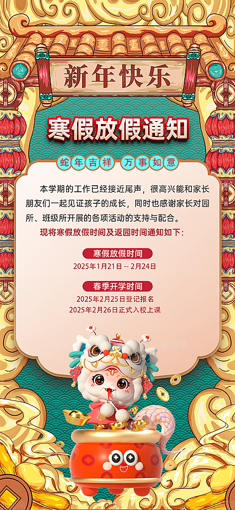 寒假放假通知学校停课通告教育年假通知海报