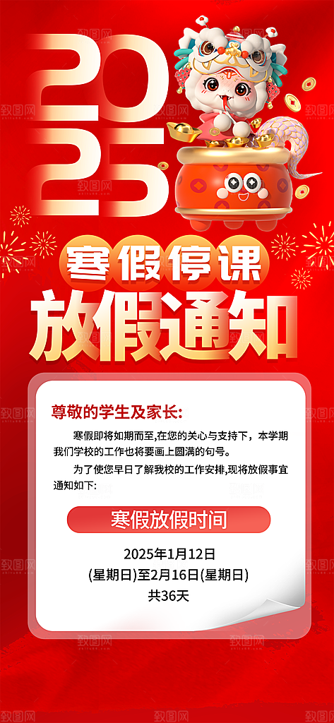 寒假放假通知学校停课通告教育年假通知海报